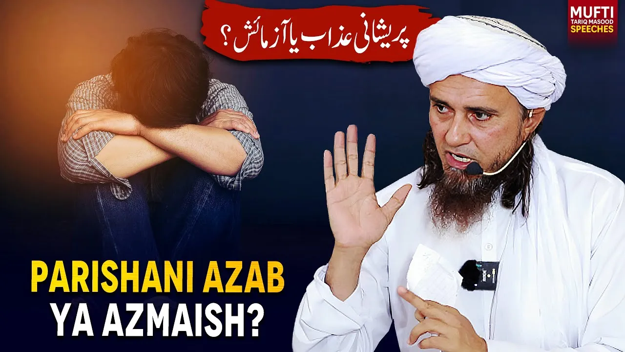 Parishani Azab Hai  Ya Azmaish   | Mufti Tariq Masood Speeches